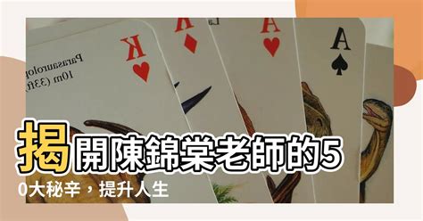 陳錦棠算命